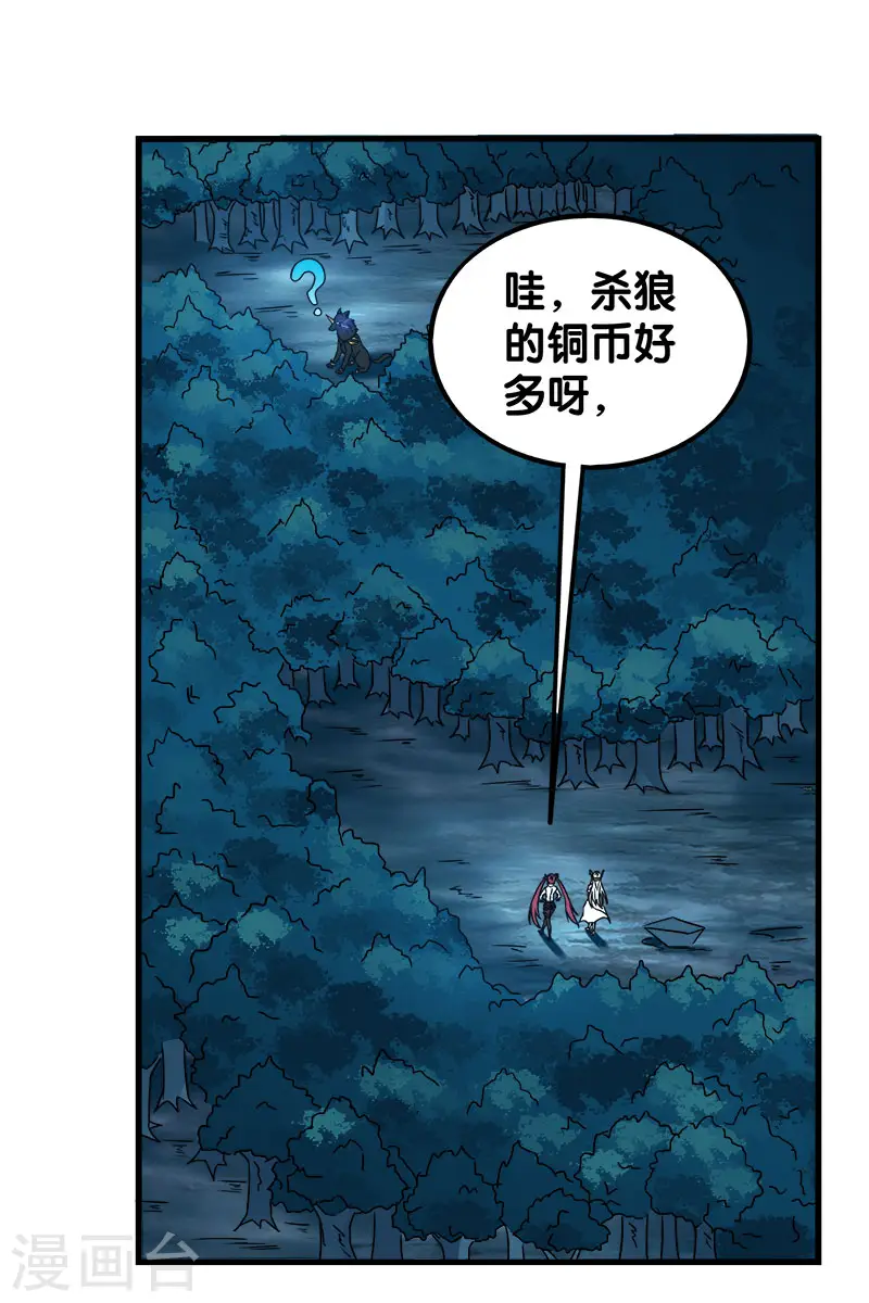 剑舞红袖漫画,第10话 再遇女魔头！2图