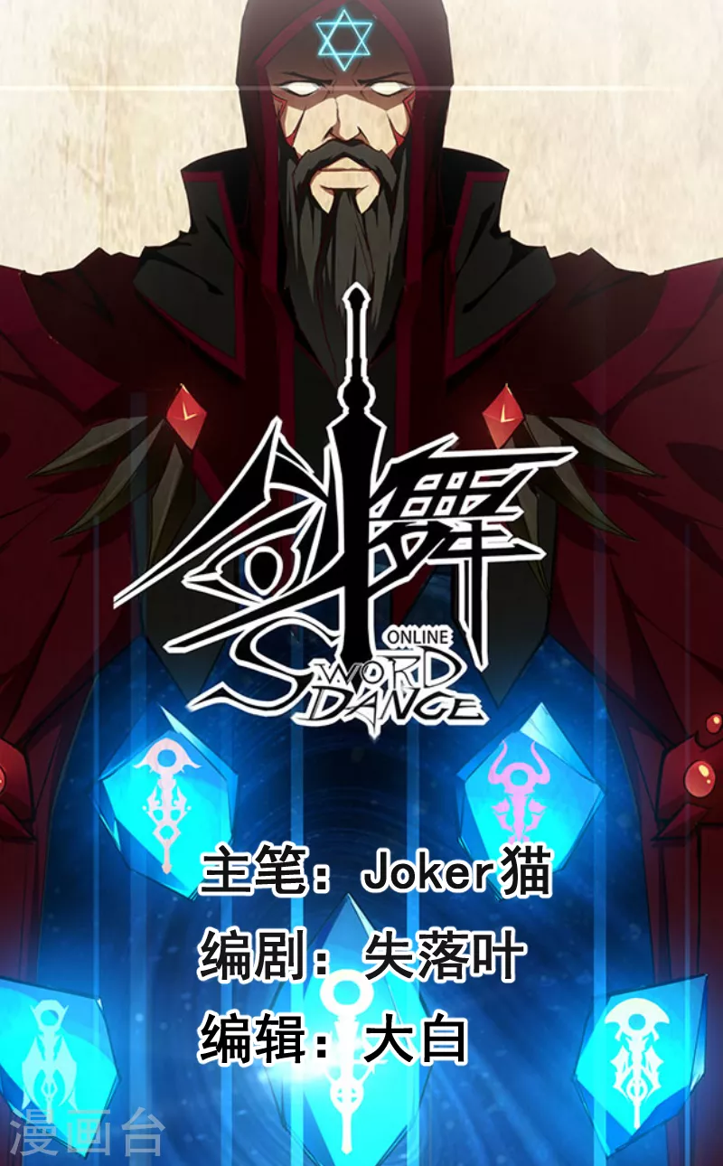 剑舞红袖漫画,第10话 再遇女魔头！1图