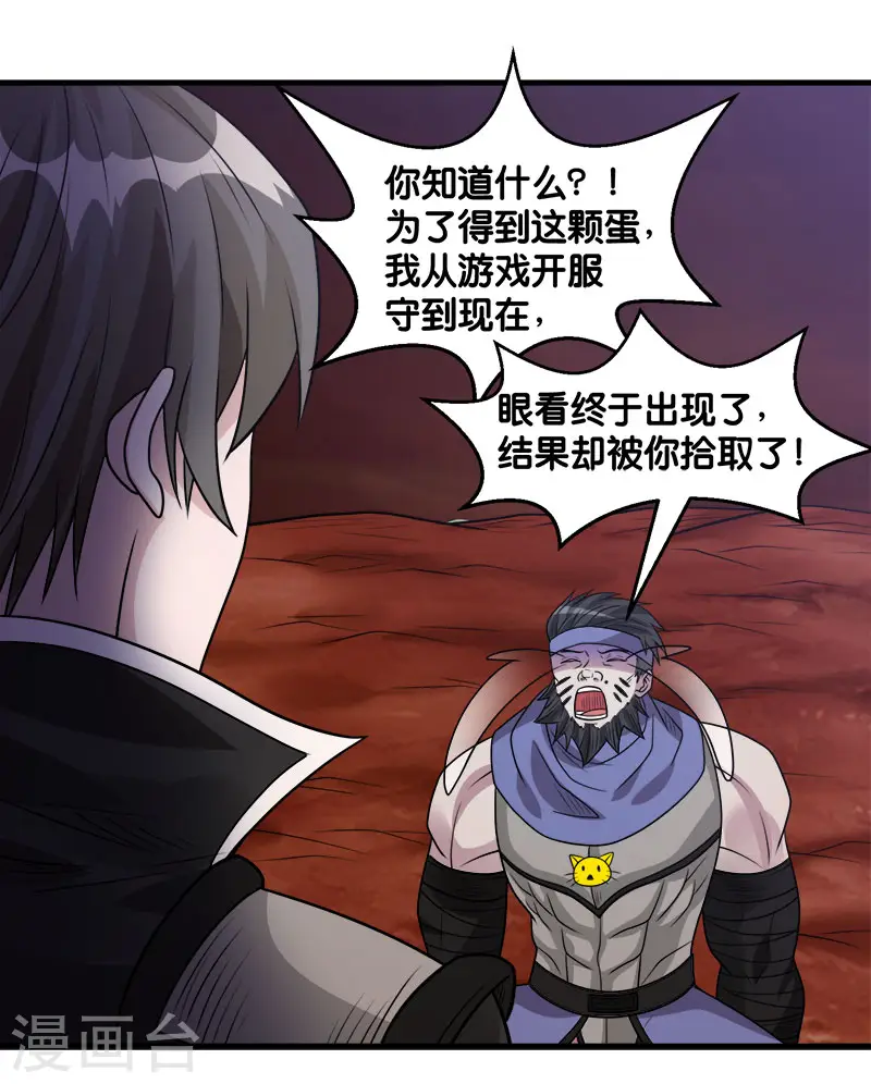 剑舞红袖漫画,第106话 传说中的喵喵酱2图