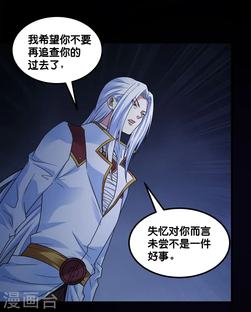 剑舞红袖漫画,第131话 目标2图