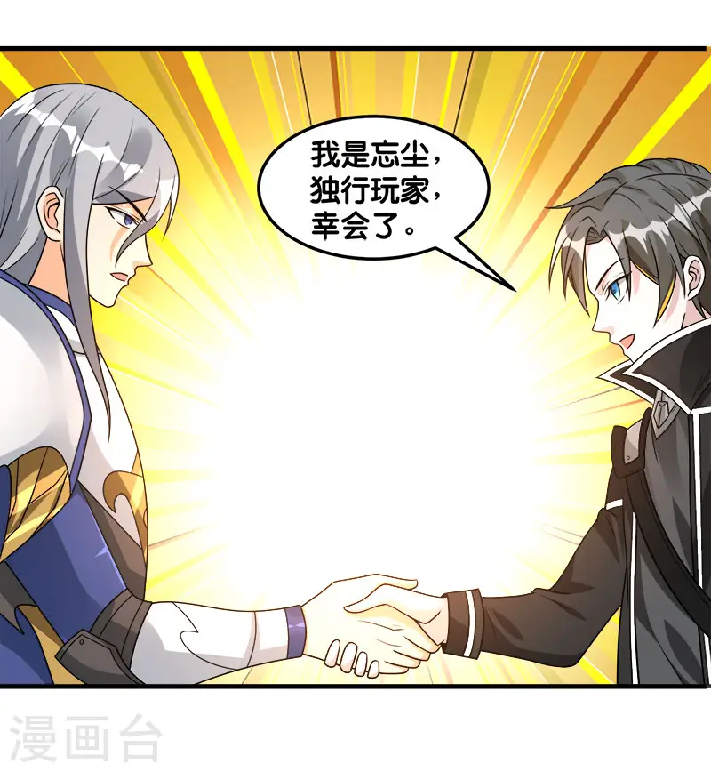 剑舞红袖漫画,第103话 精灵的任务1图