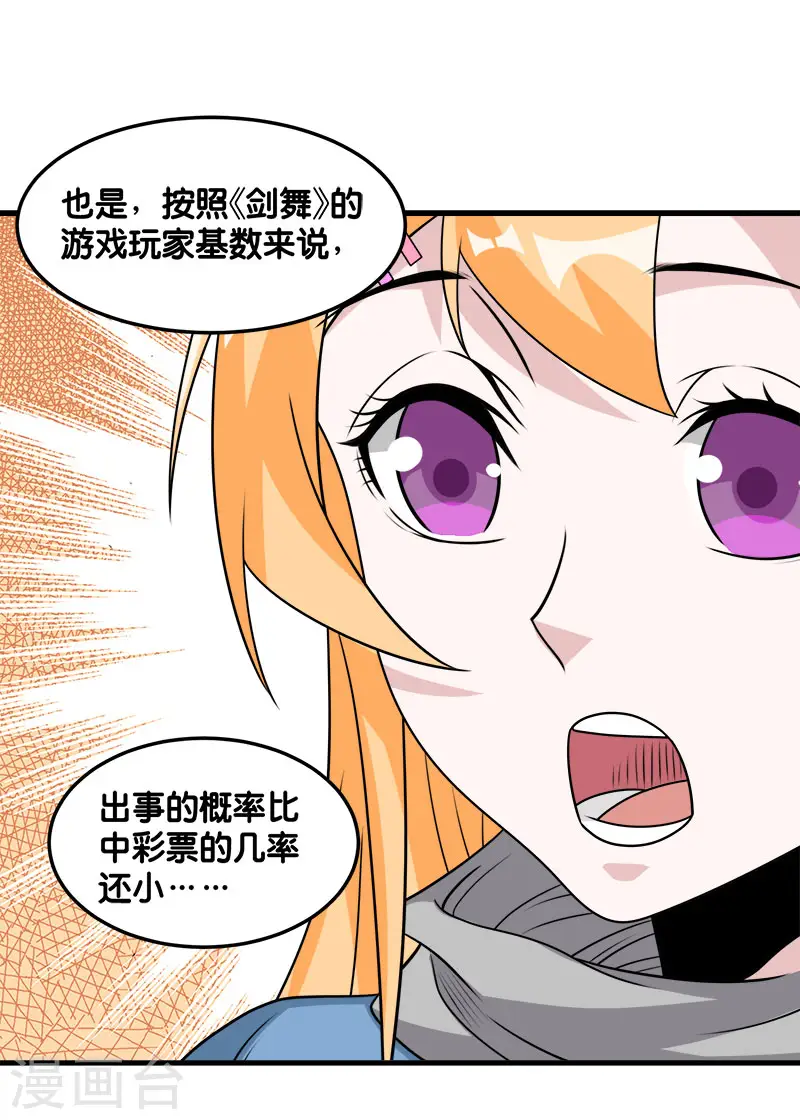 剑舞红袖漫画,第118话 世界的一员1图