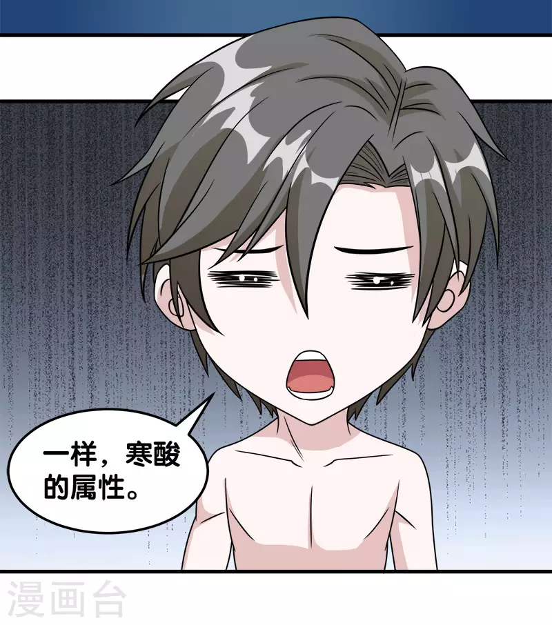 剑舞红袖漫画,第30话 鬼火剑法！1图