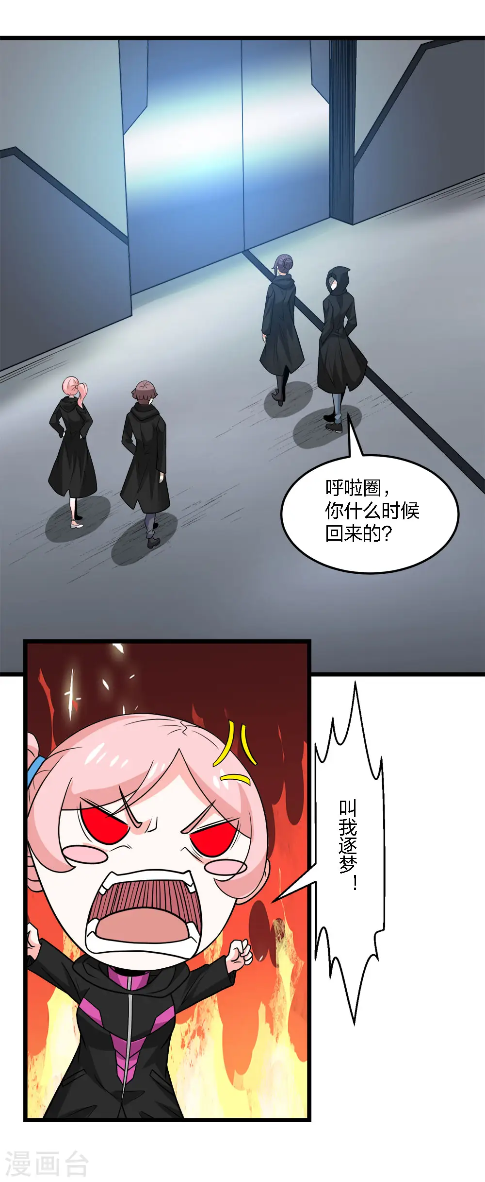 剑舞红袖漫画,第203话 线下任务1图