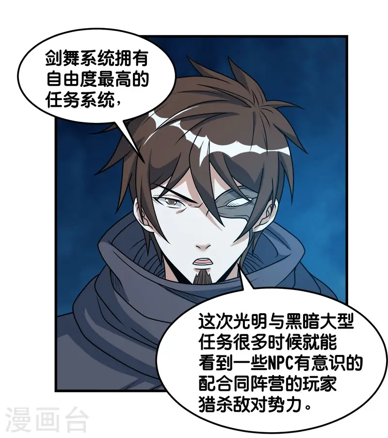 剑舞红袖漫画,第94话 围杀1图