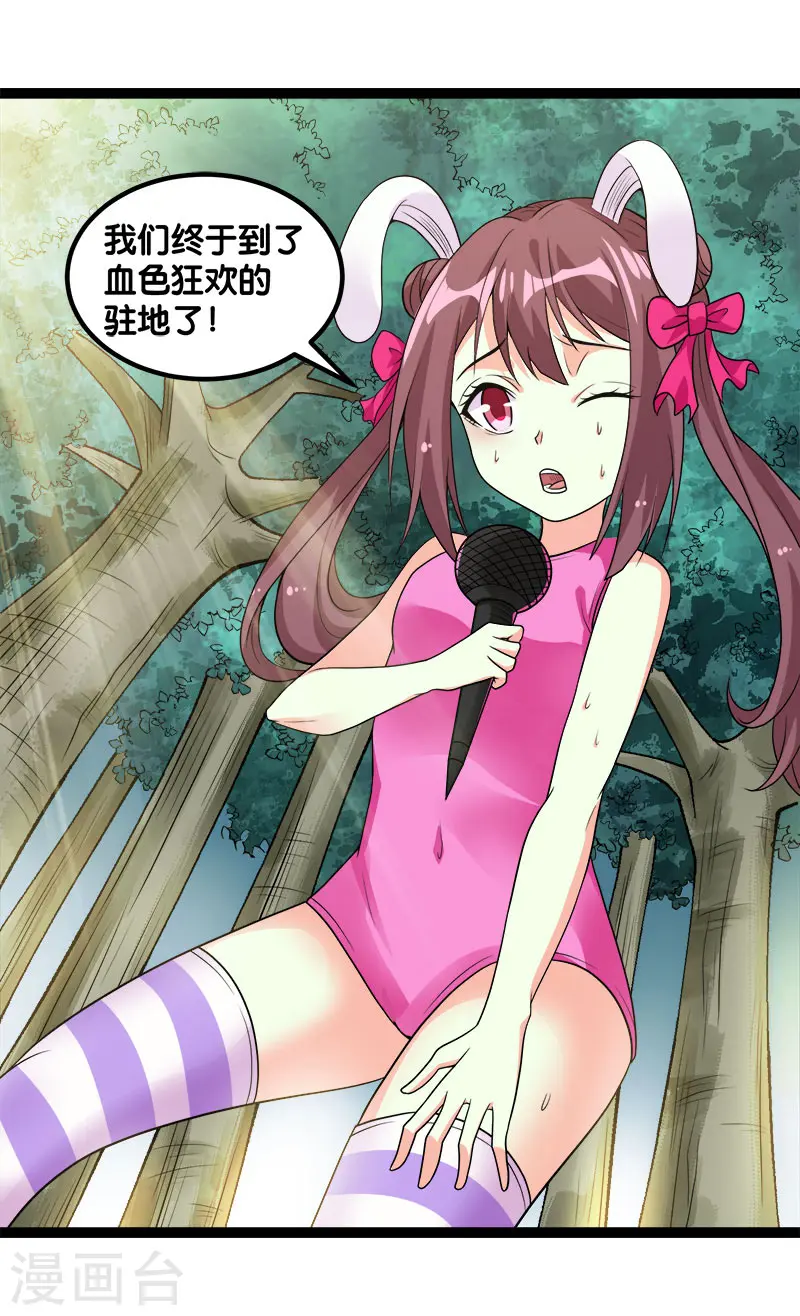剑舞红袖漫画,第143话 各自的对手2图