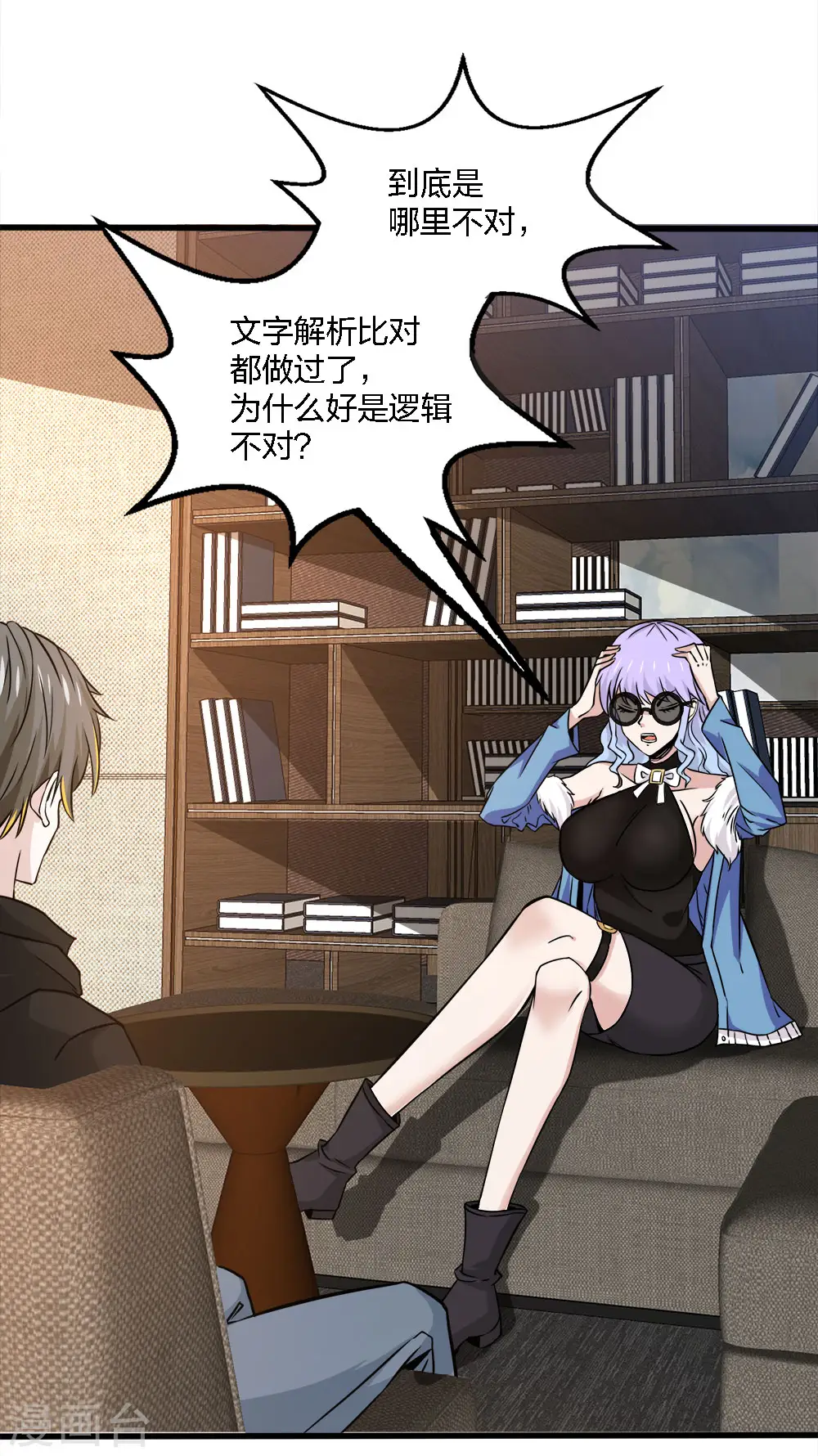 剑舞红袖漫画,第236话 森山夜袭2图