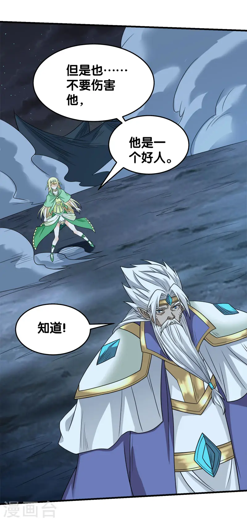 剑舞红袖漫画,第47话 成为客卿1图