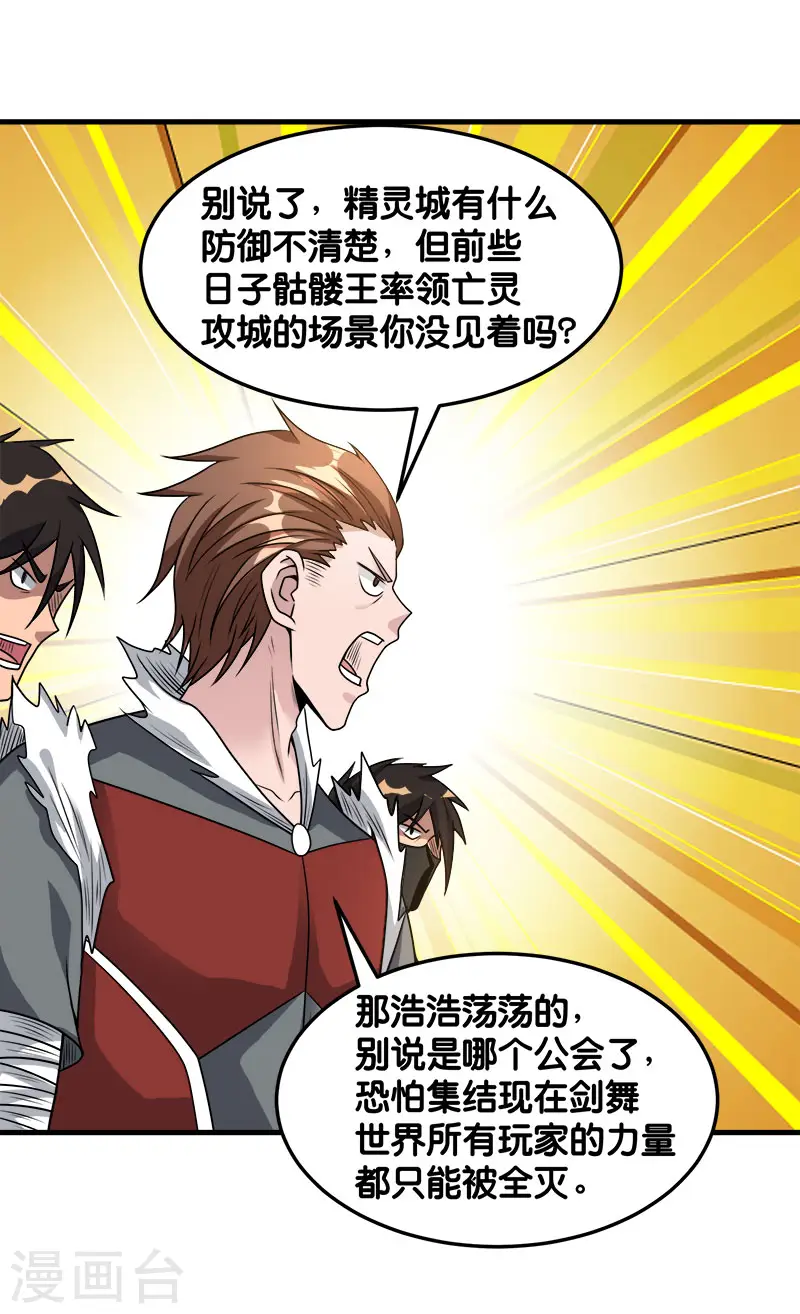 剑舞红袖漫画,第92话 SHOW TIME2图