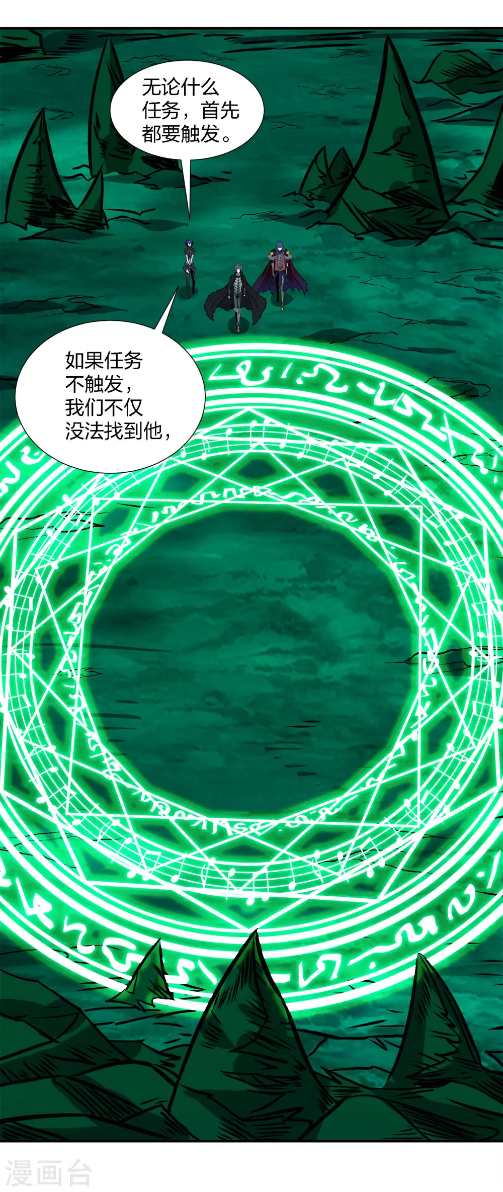 剑舞红袖漫画,第214话 意外支援2图