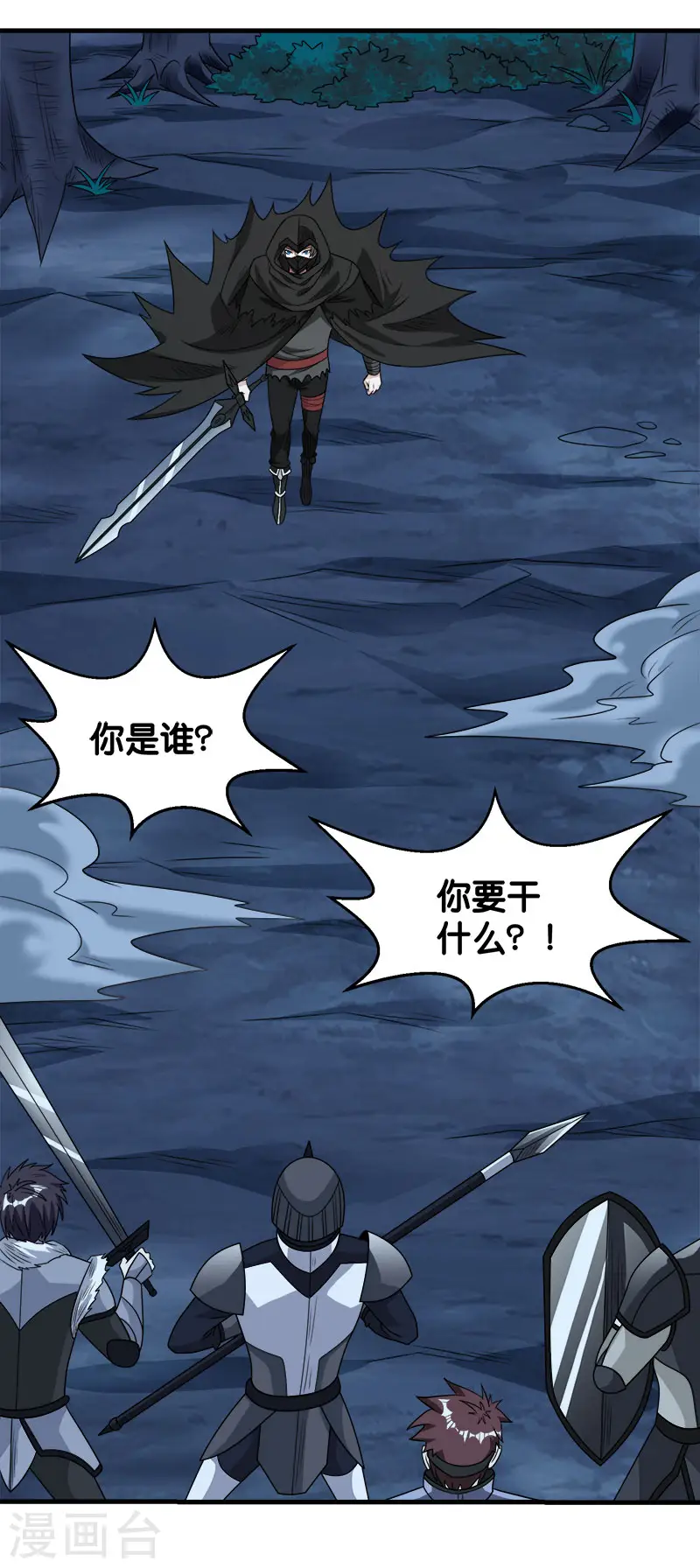 剑舞红袖漫画,第78话 黑剑士1图