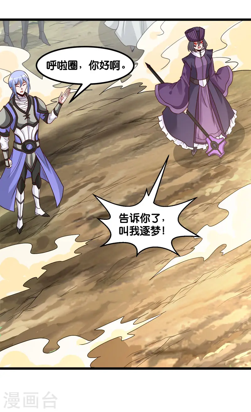 剑舞红袖漫画,第140话 工会战序幕2图