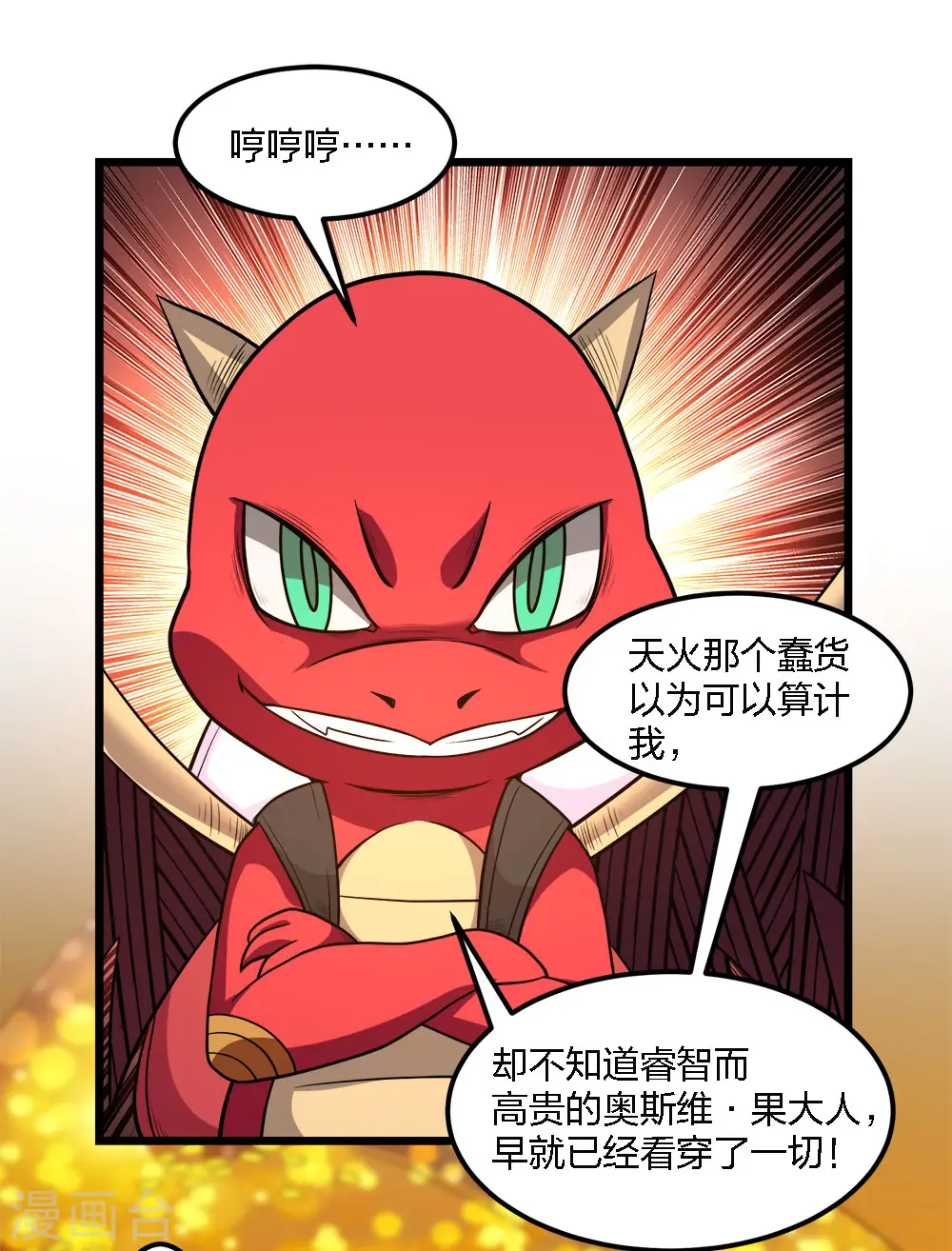 剑舞红袖漫画,第159话 渔翁之利1图