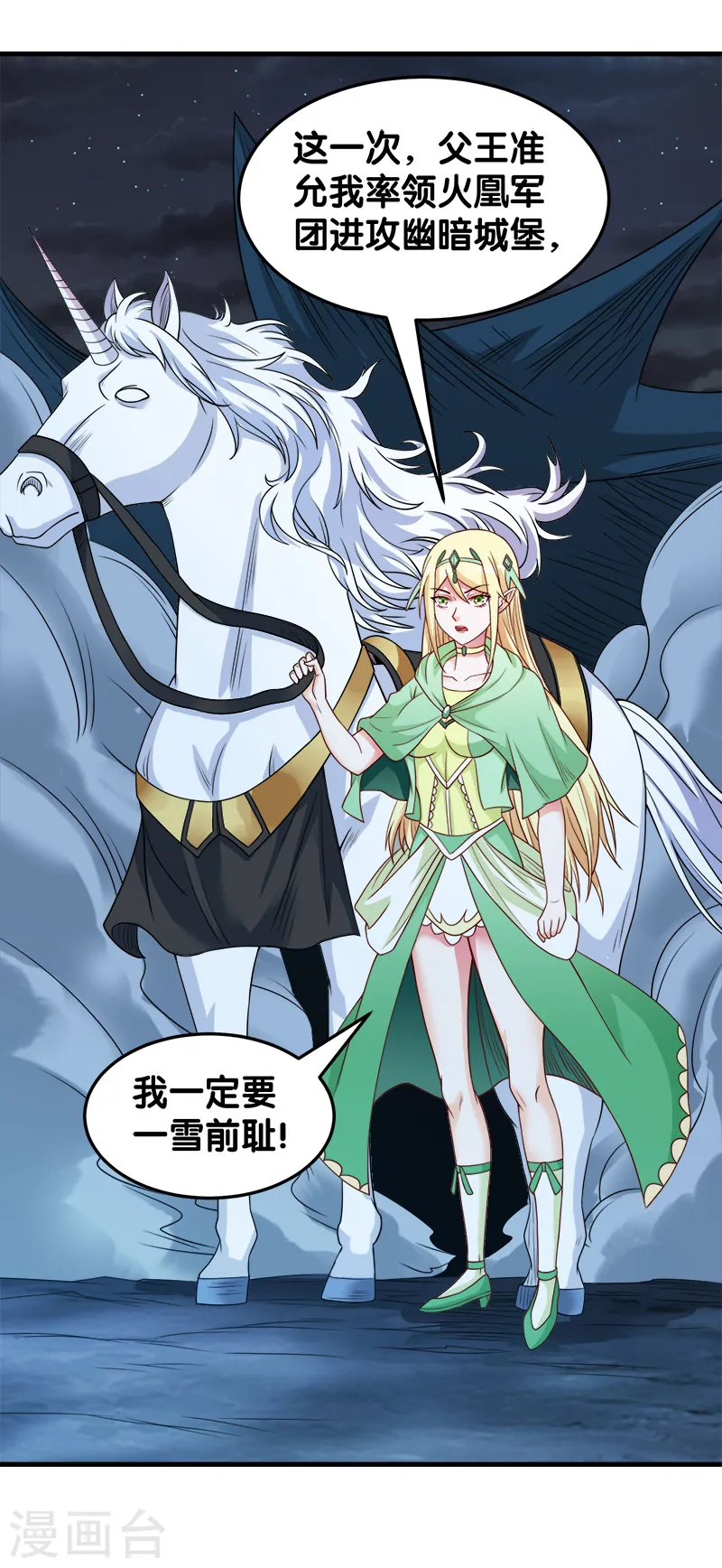 剑舞江南怀旧版客户端下载漫画,第44话 火凰军团1图