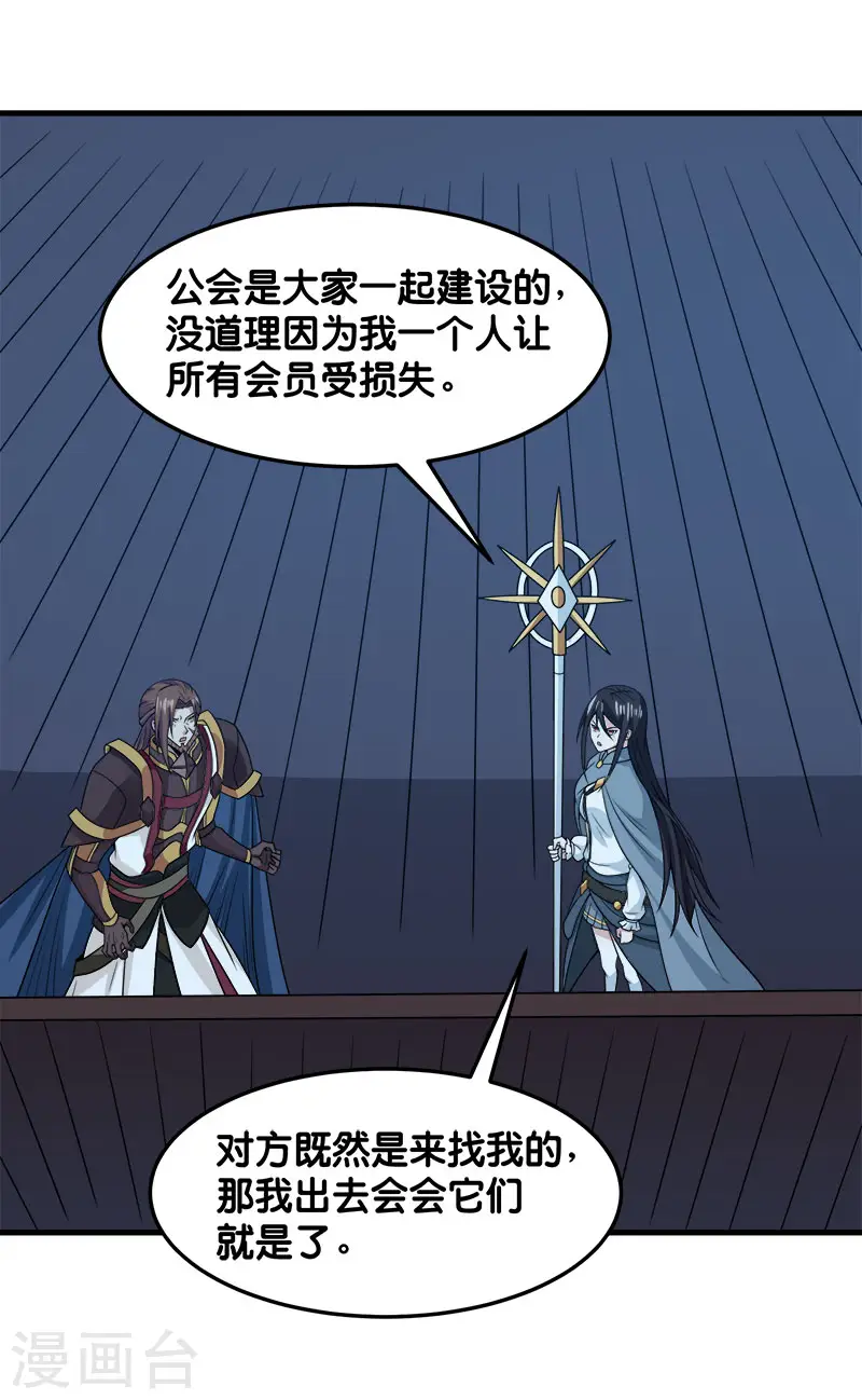 剑舞红袖漫画,第90话 对决2图