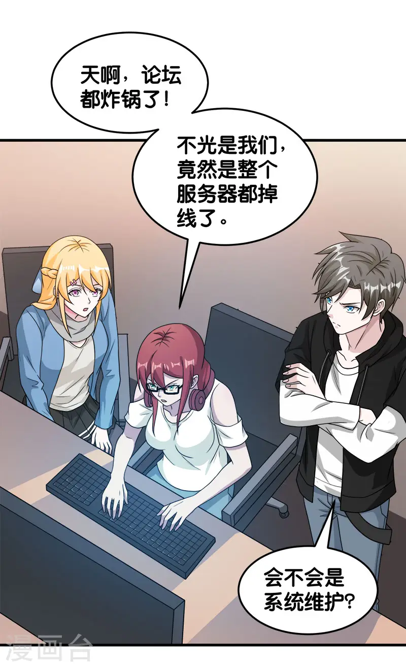 剑舞红袖漫画,第69话 紧急维护2图