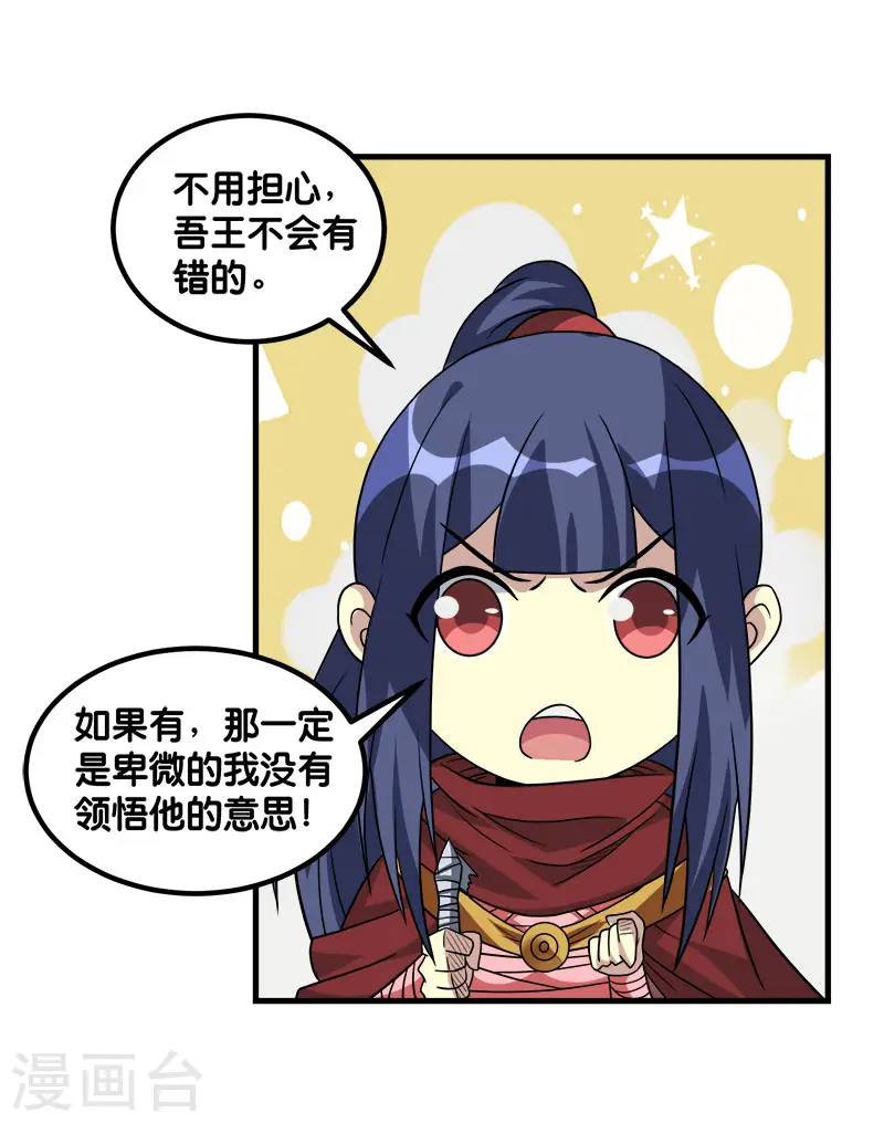 剑舞红袖漫画,第132话 当女主来敲门1图