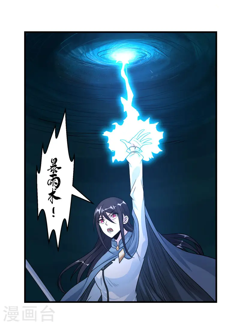 剑舞红袖漫画,第113话 扑朔迷离1图