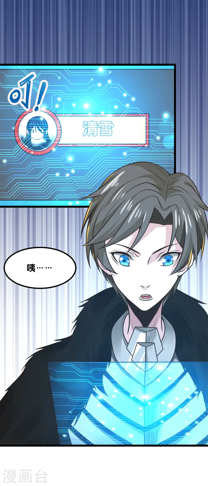 剑舞红袖漫画,第132话 当女主来敲门1图