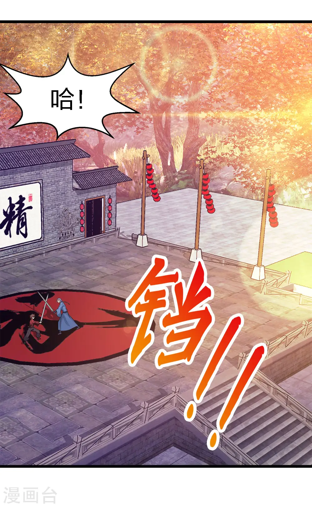 剑舞红袖漫画,第168话 万剑之主2图
