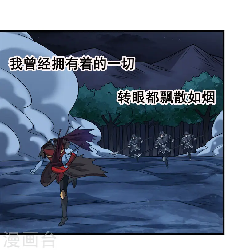 剑舞红袖漫画,第77话 骷髅王2图