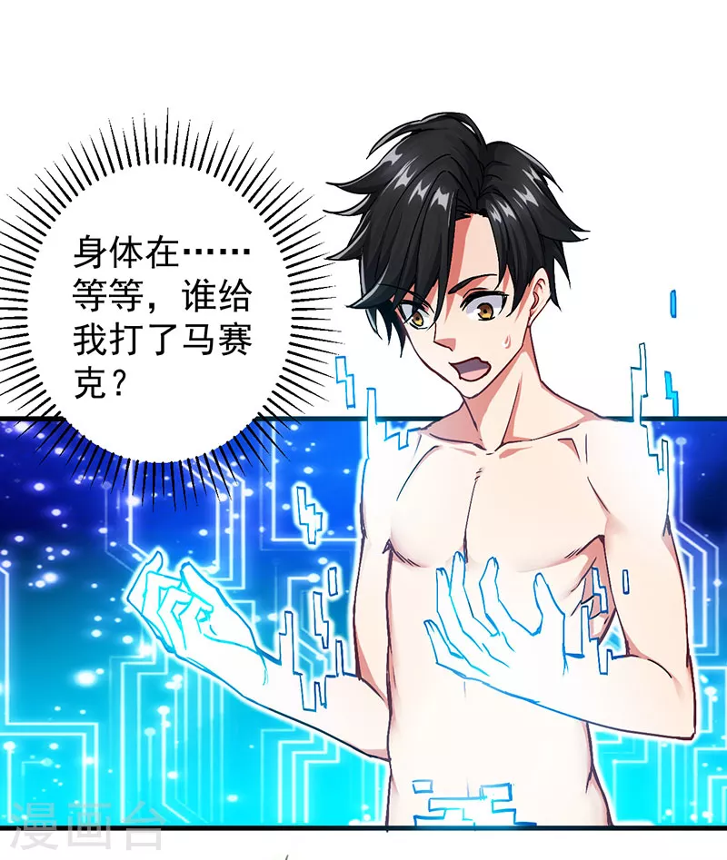 剑舞红袖漫画,第2话 竟然变成猪了？2图