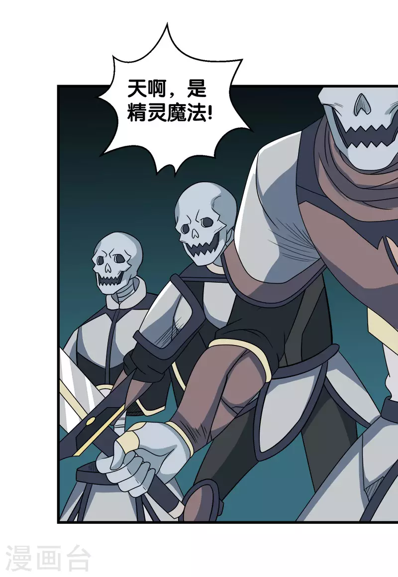 剑舞江南怀旧版客户端下载漫画,第33话 亡灵武者1图