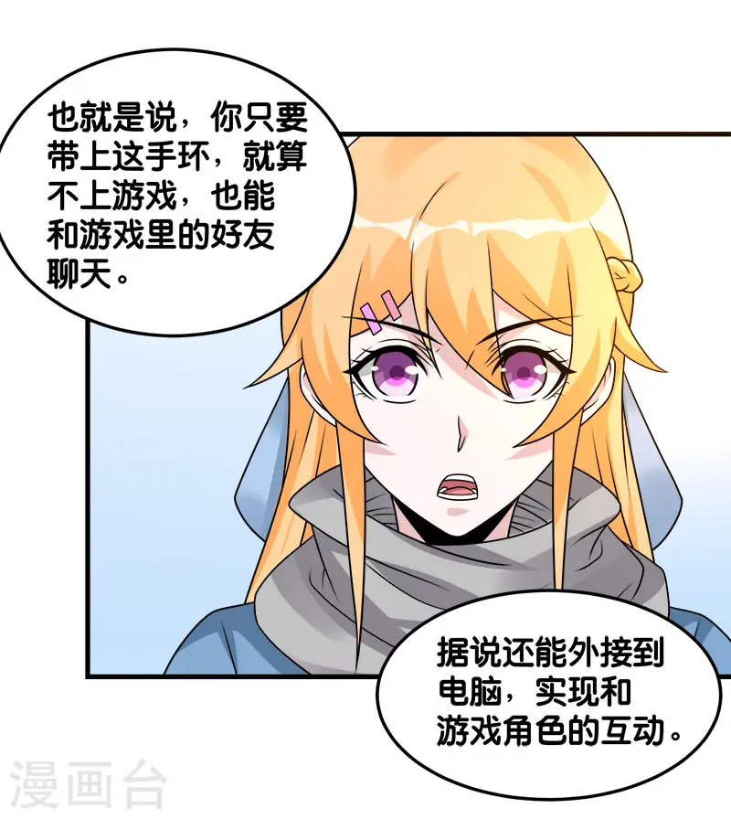 剑舞红袖漫画,第99话 手环2图
