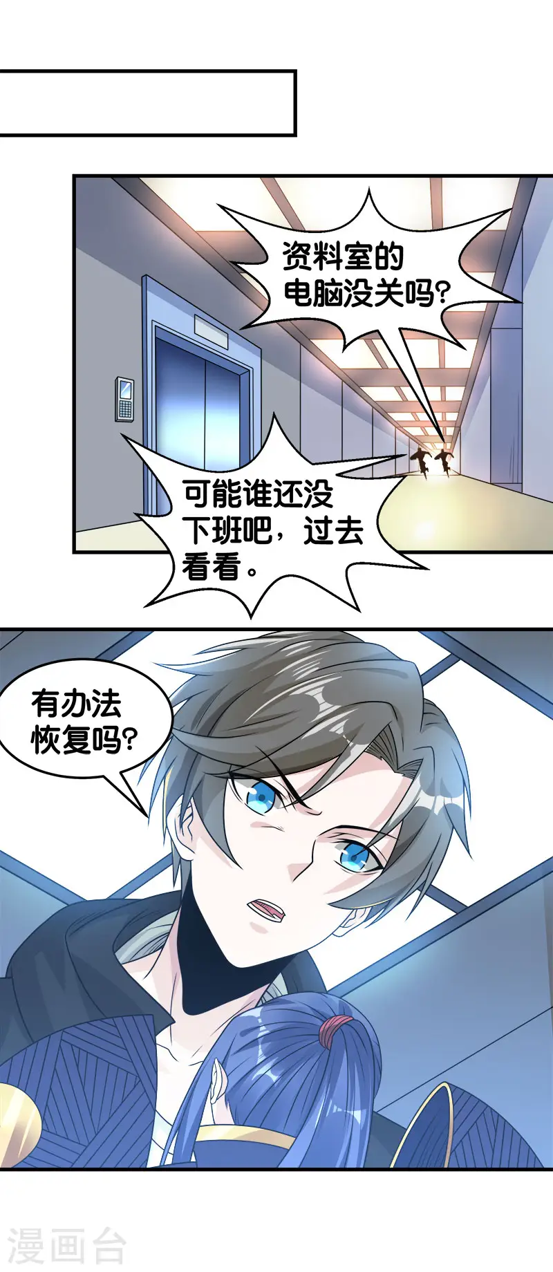 剑舞红袖漫画,第101话 男孩子2图
