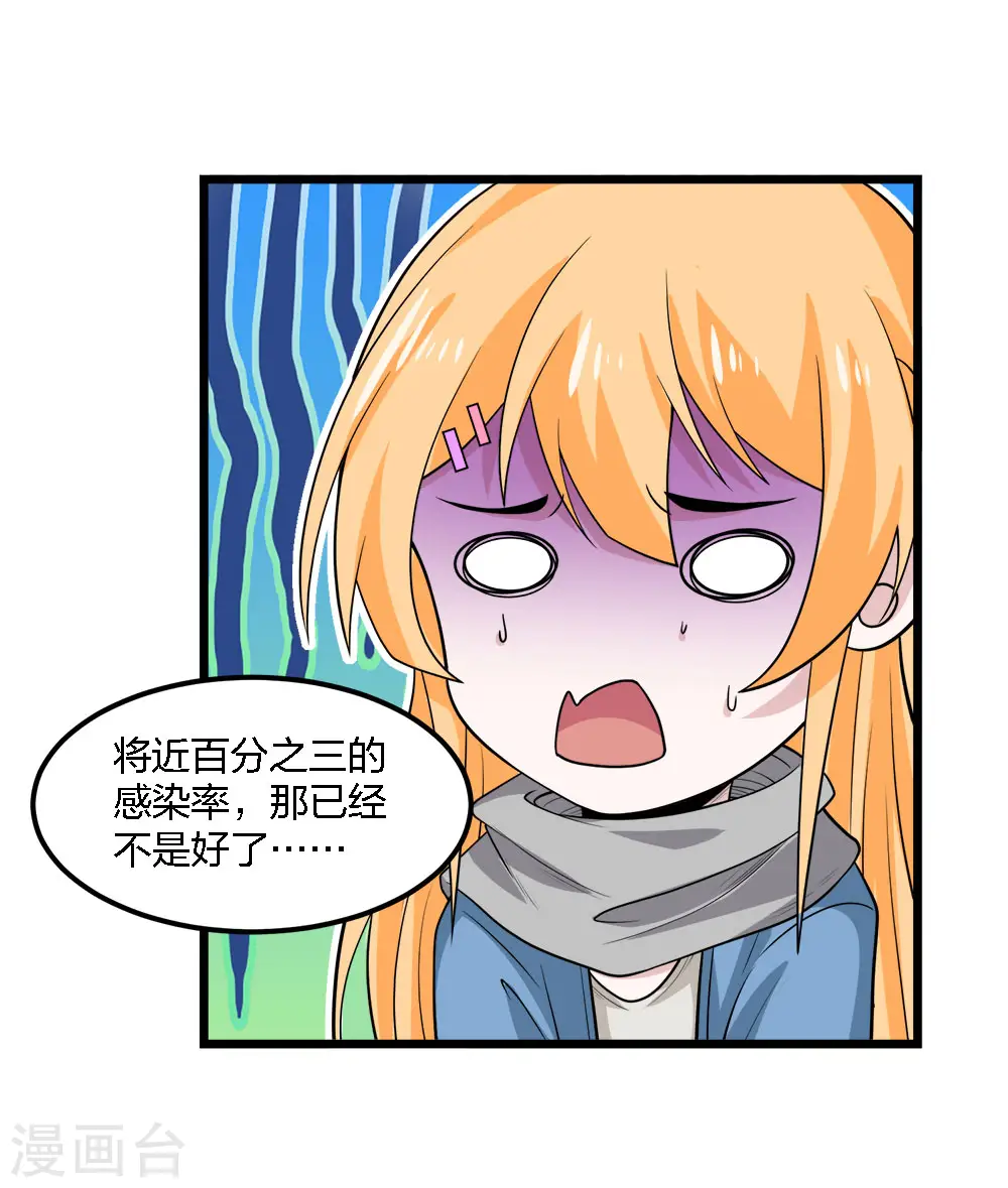 剑舞红袖漫画,第165话 对策2图