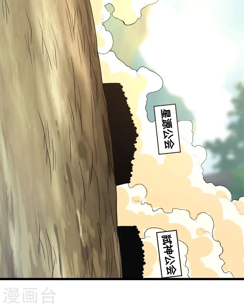 剑舞红袖漫画,第140话 工会战序幕1图