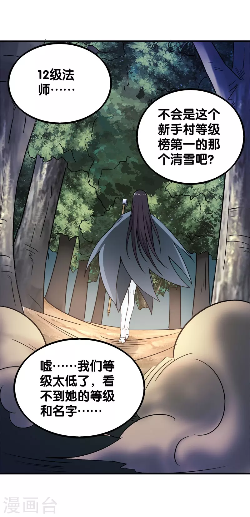 剑舞红袖漫画,第7话 新手排行榜第一，清雪2图