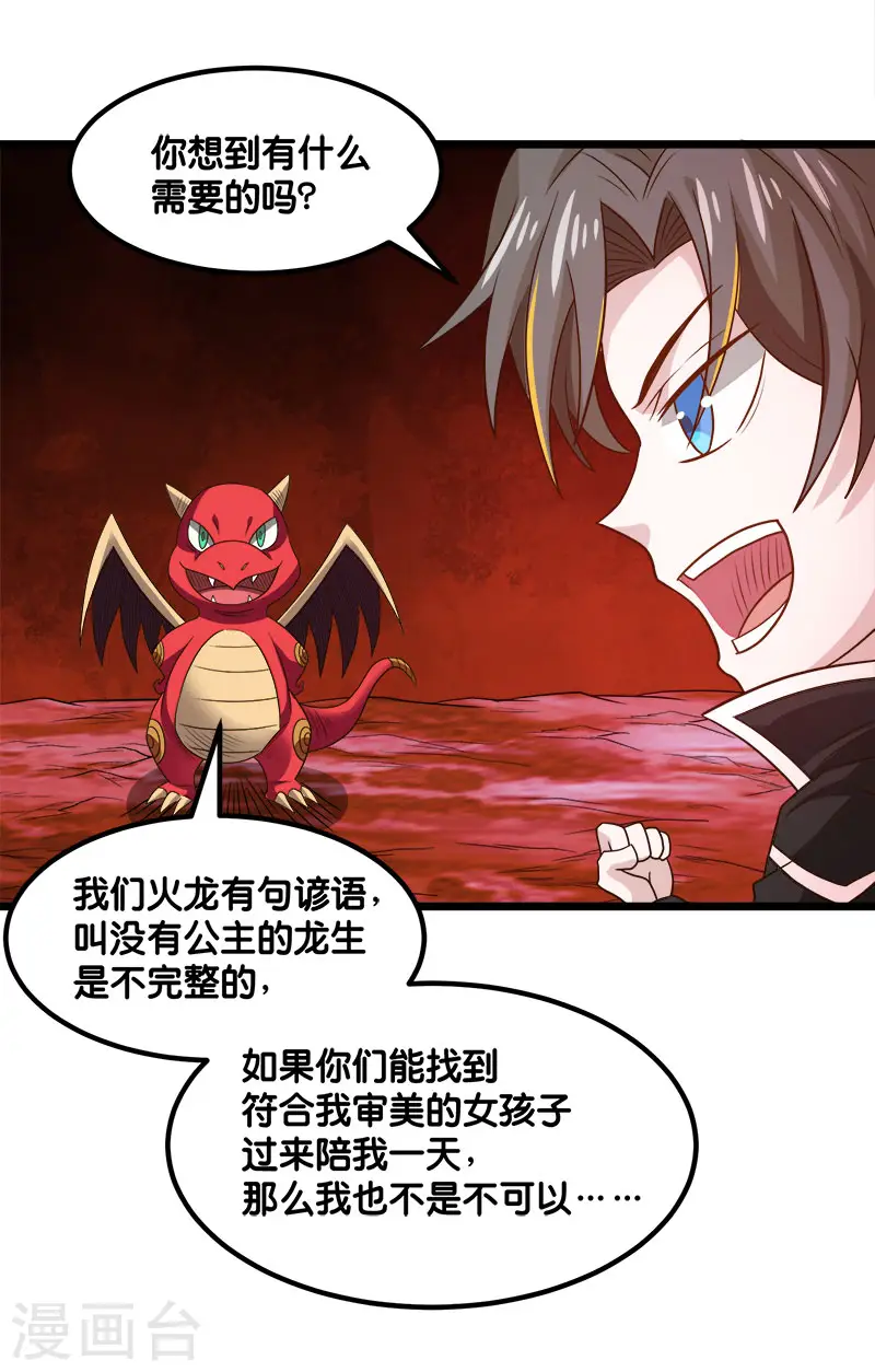 剑舞红袖漫画,第135话 火龙的独特品味2图