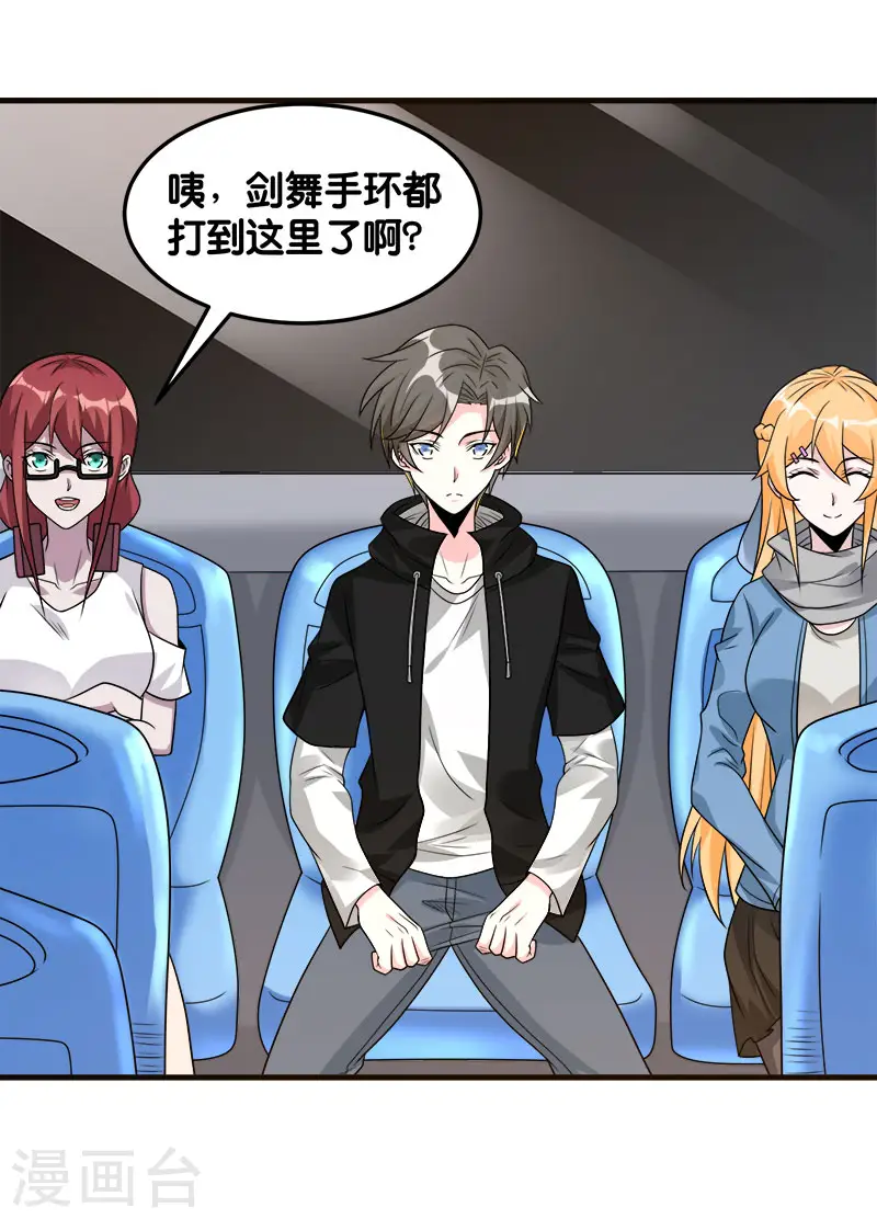 剑舞红袖漫画,第99话 手环1图