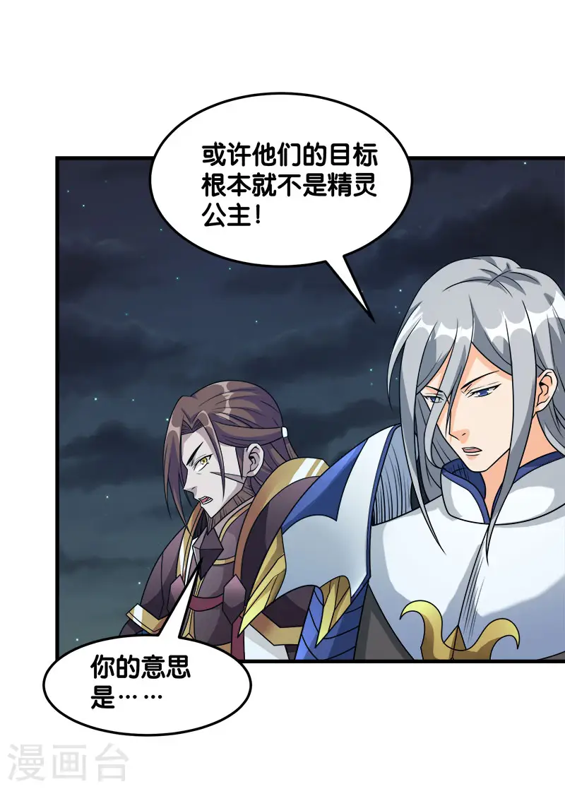 剑舞红袖漫画,第93话 光明与黑暗1图