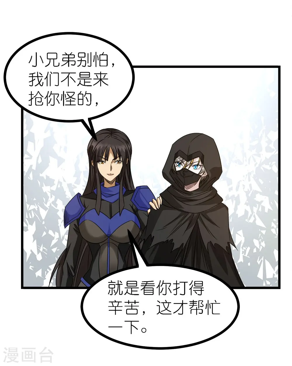 剑舞红袖漫画,第249话 打怪兽1图