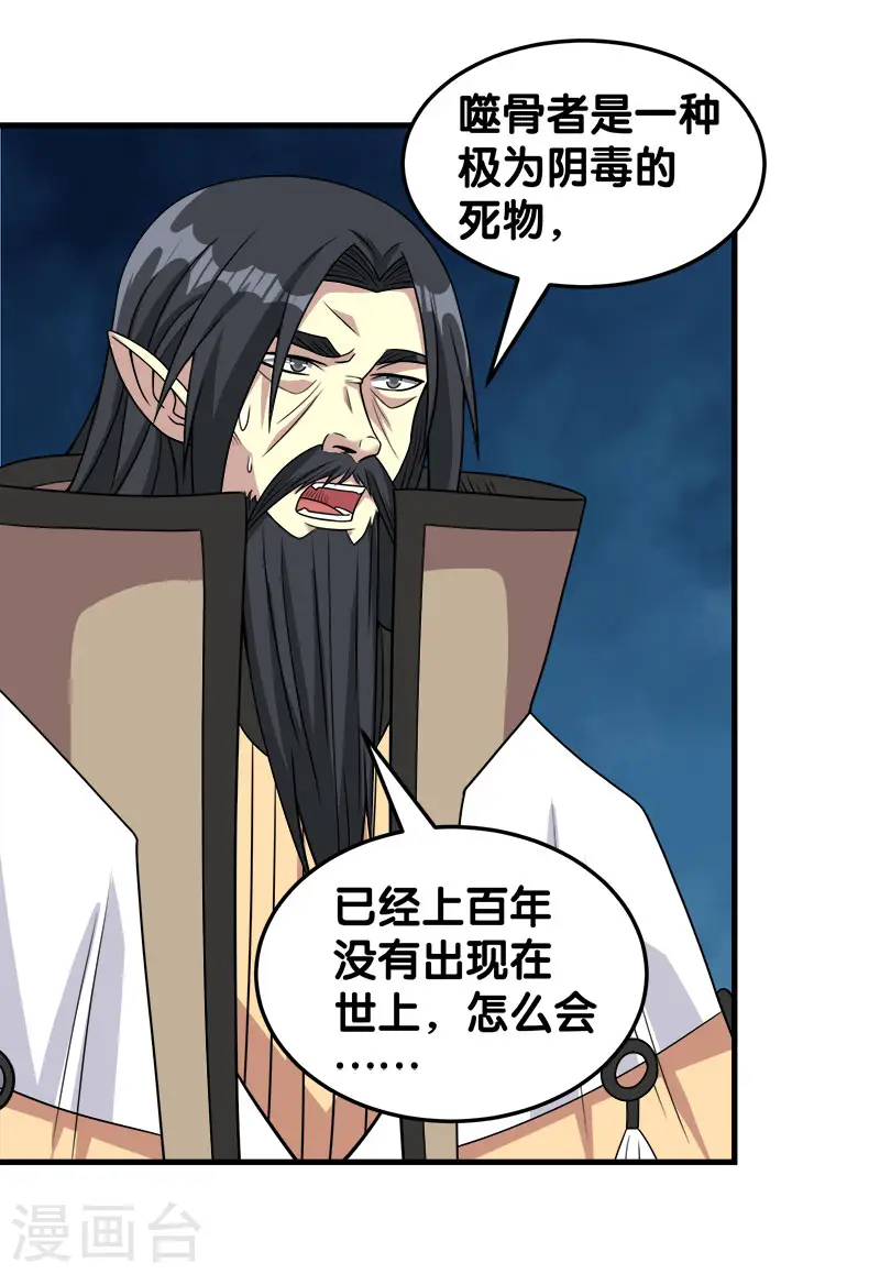 剑舞红袖漫画,第52话 危难救场2图