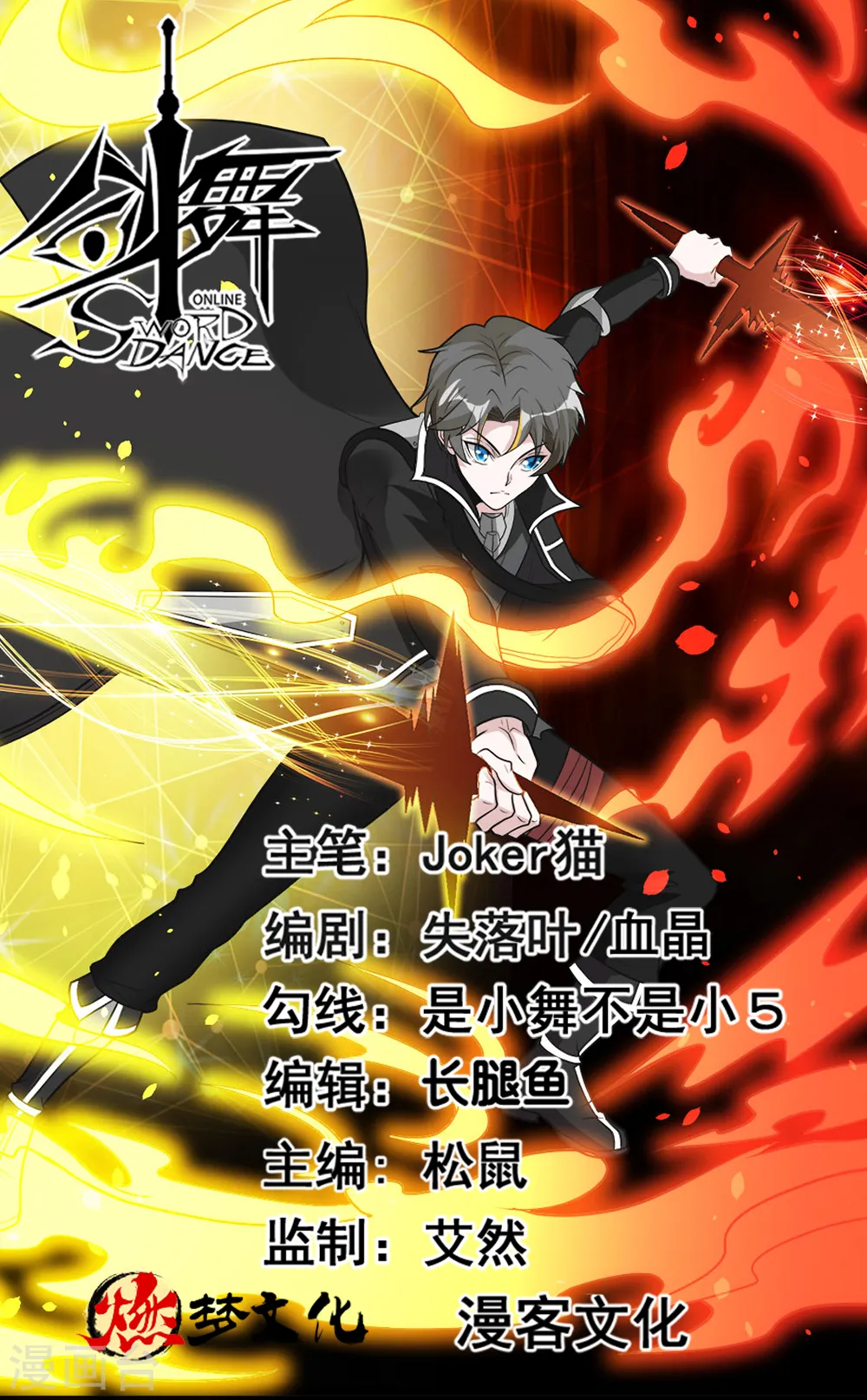 剑舞江南怀旧版客户端下载漫画,第181话 双剑1图