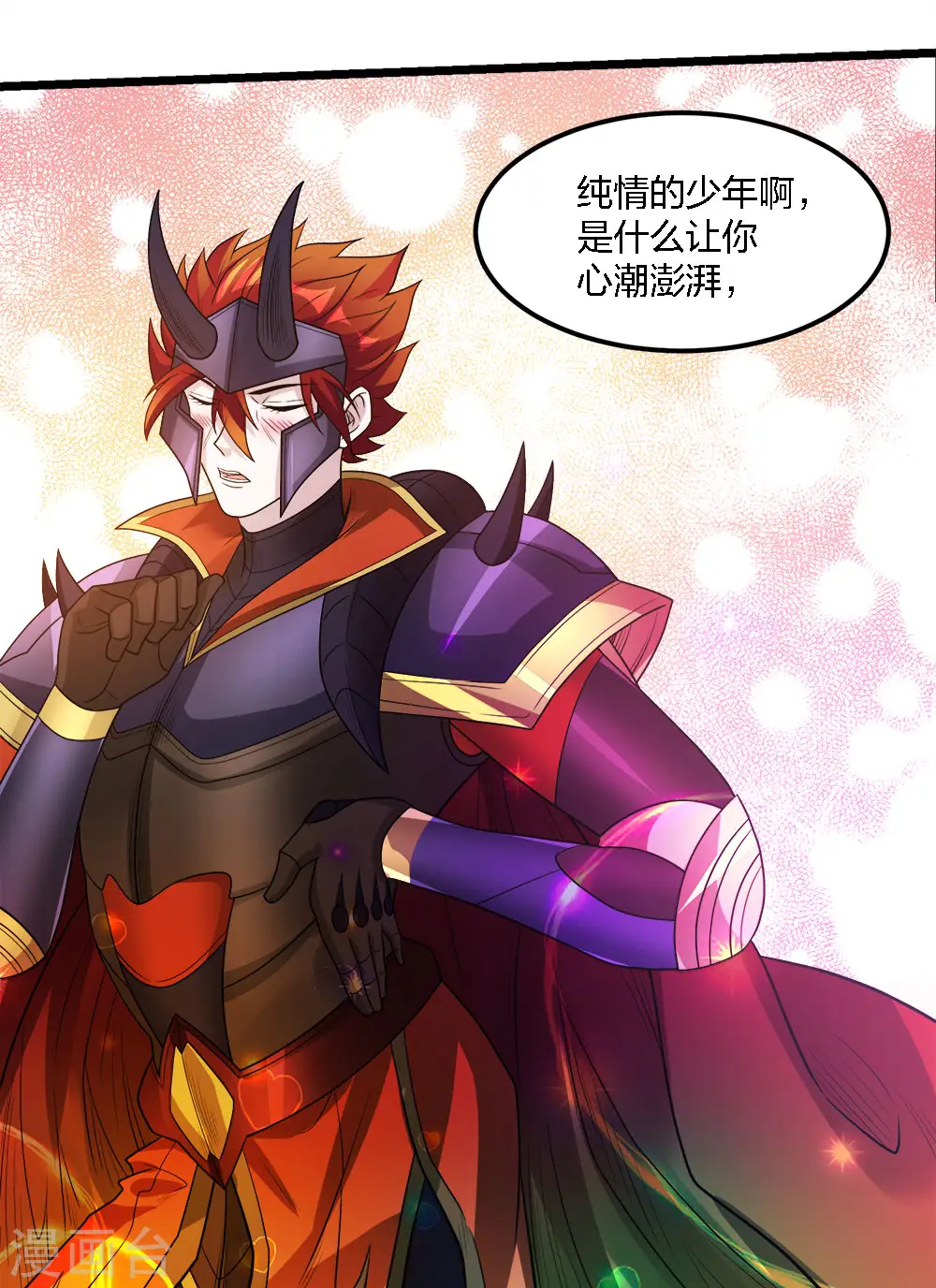 剑舞红袖漫画,第171话 关于特训的三四1图