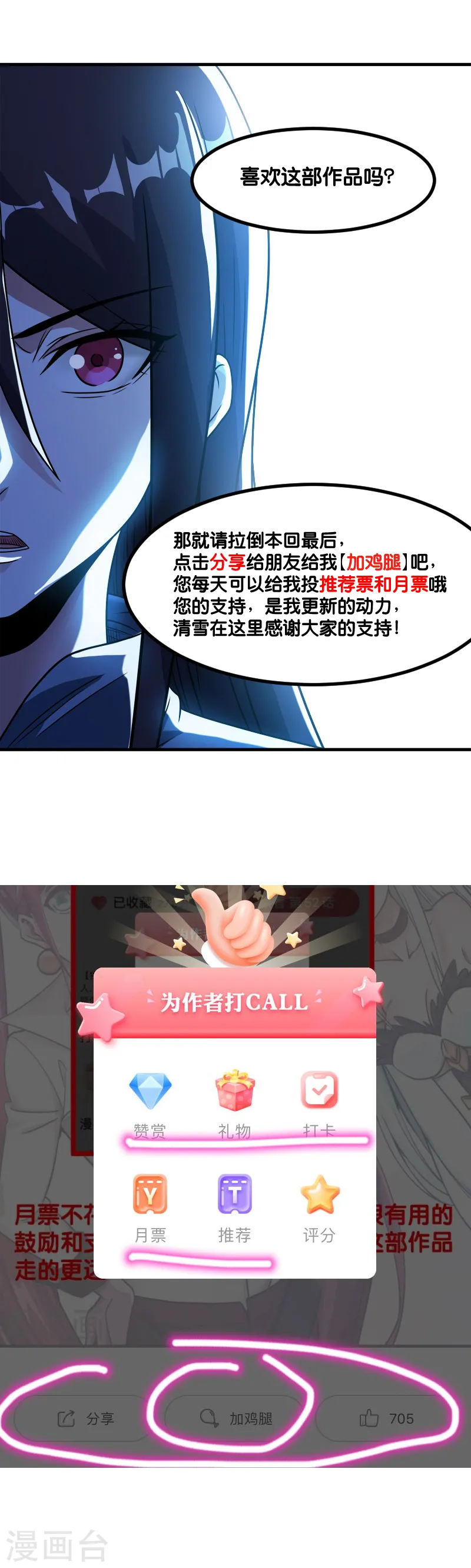 剑舞红袖漫画,第92话 SHOW TIME2图