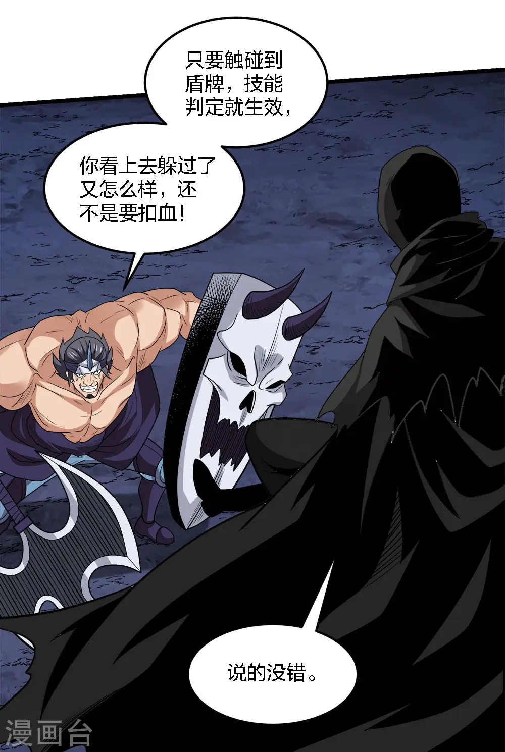 剑舞红袖漫画,第200话 冲突再起1图