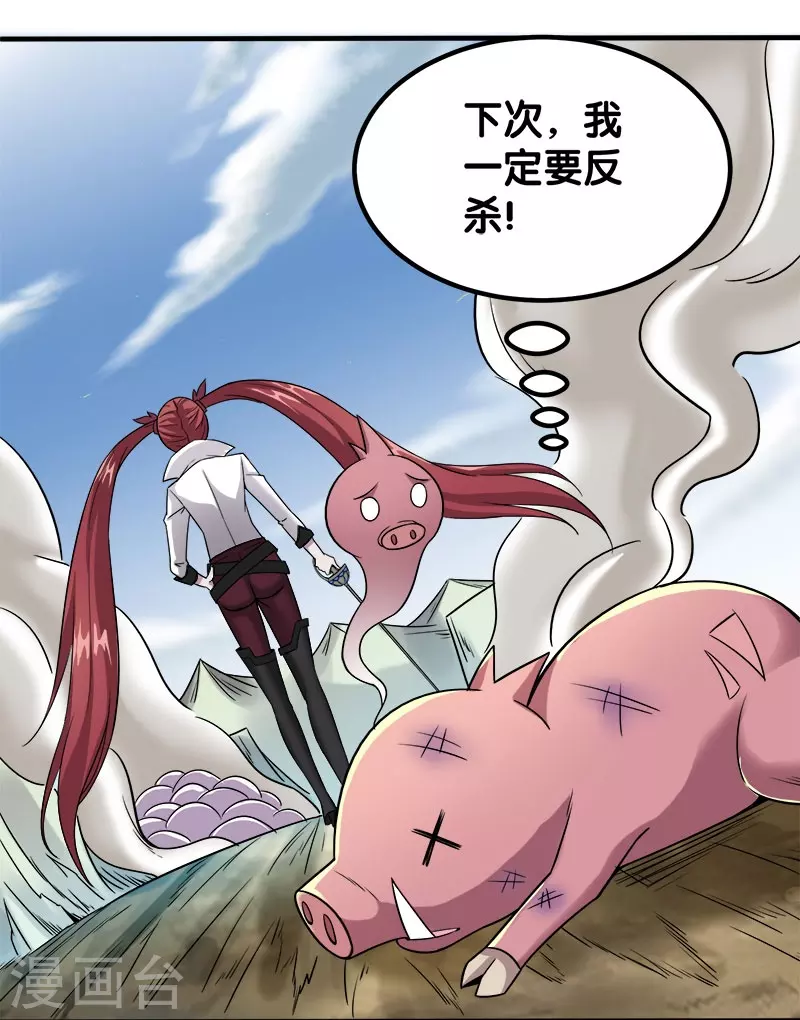 剑舞红袖漫画,第6话 第一次升级1图