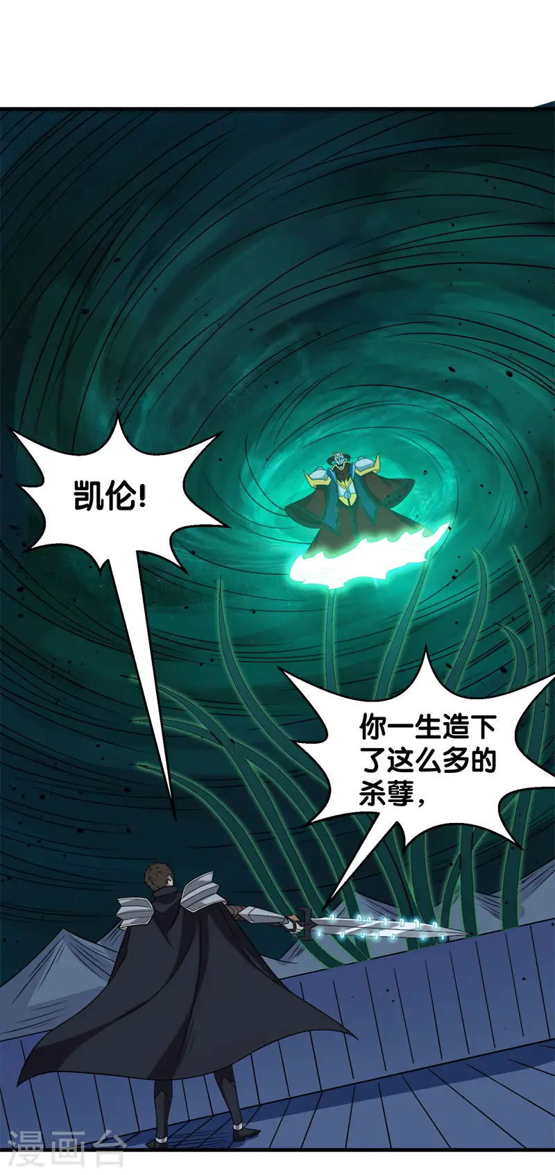 剑舞红袖漫画,第59话 骸骨魔龙2图