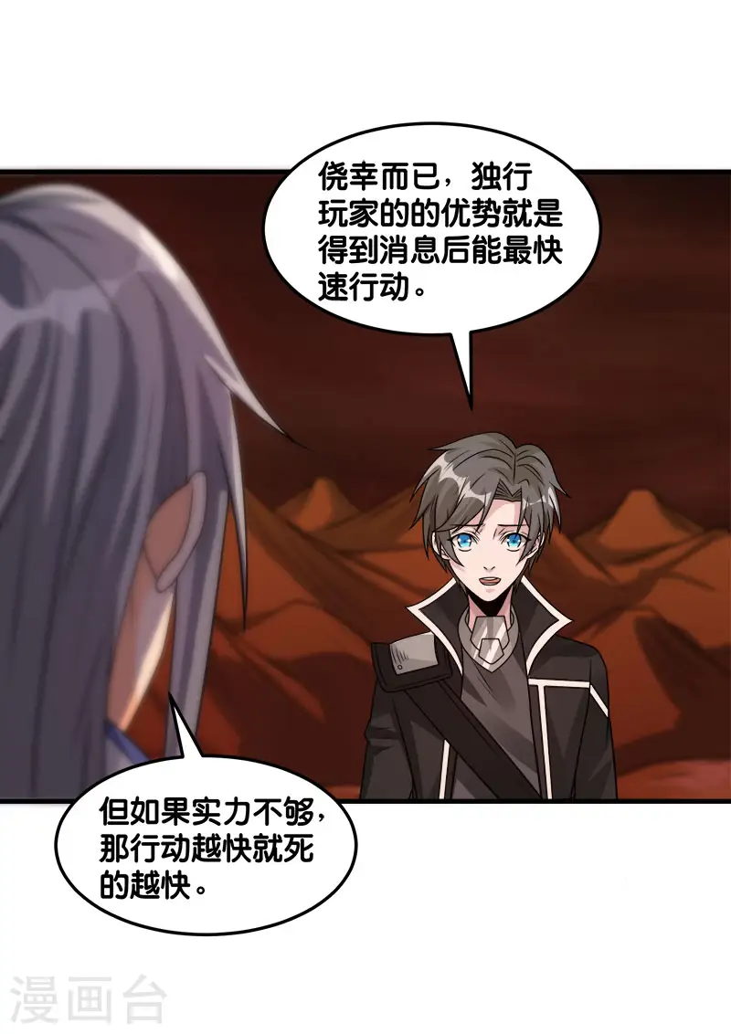 剑舞红袖漫画,第105话 兄台你好2图