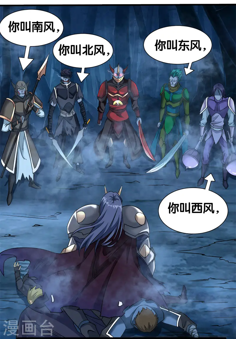 剑舞红袖漫画,第18话 加冕为王2图