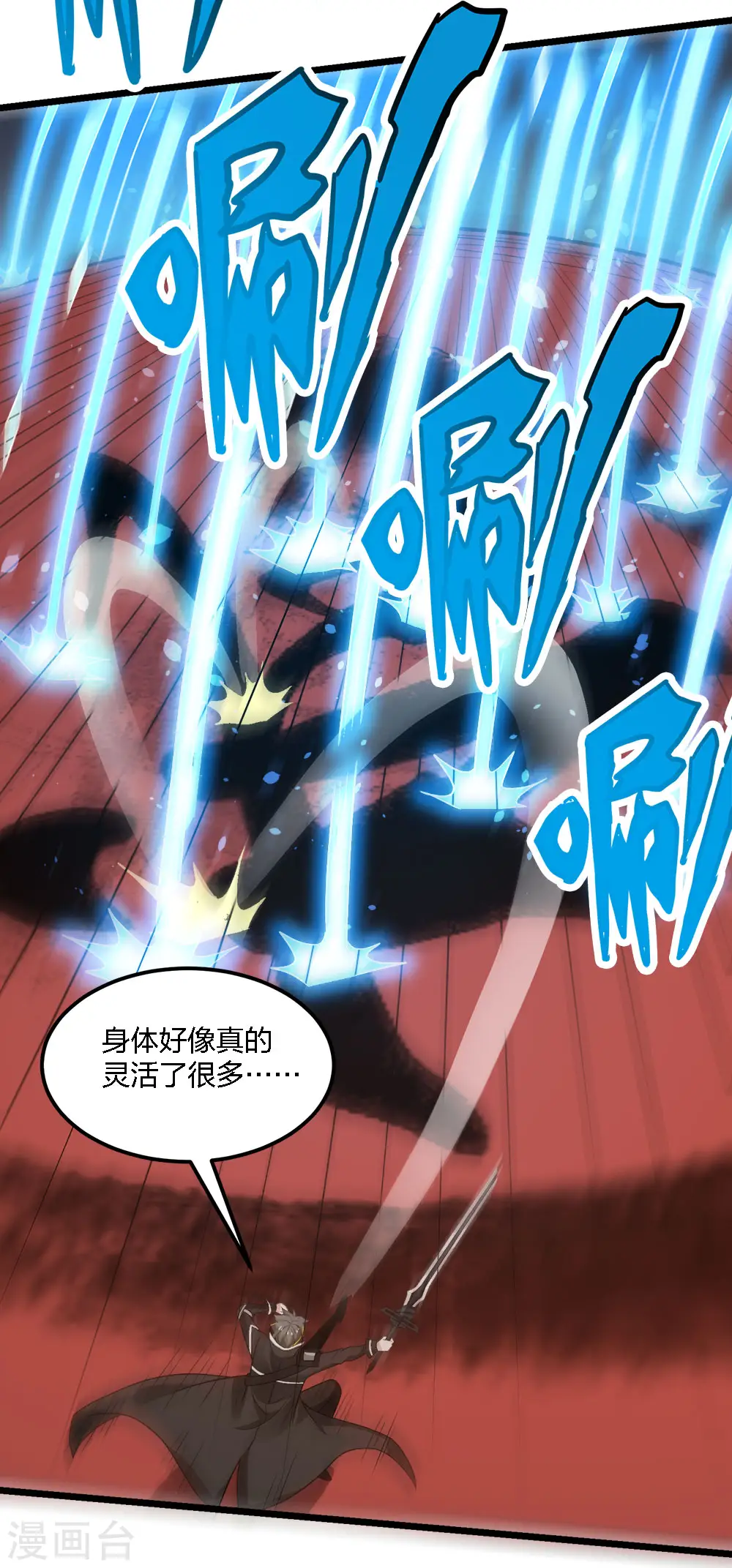 剑舞红袖漫画,第170话 关于特训的一二2图