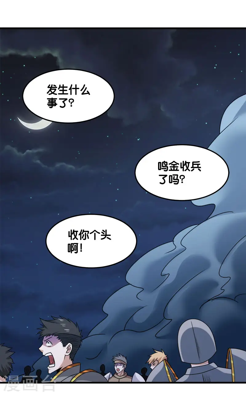 剑舞红袖漫画,第96话 各方行动2图