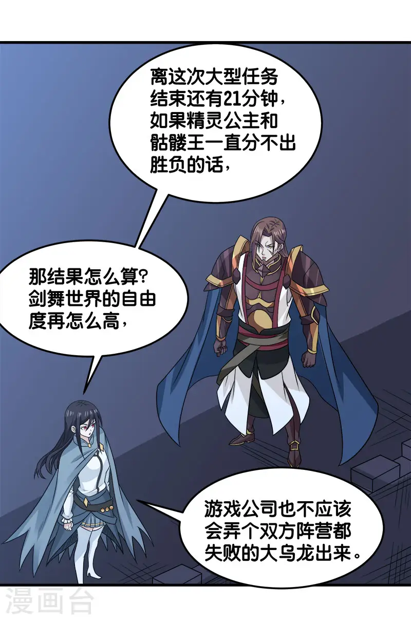 剑舞红袖漫画,第96话 各方行动2图
