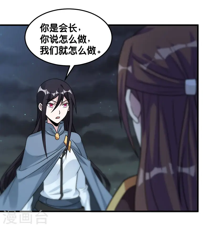 剑舞红袖漫画,第96话 各方行动1图