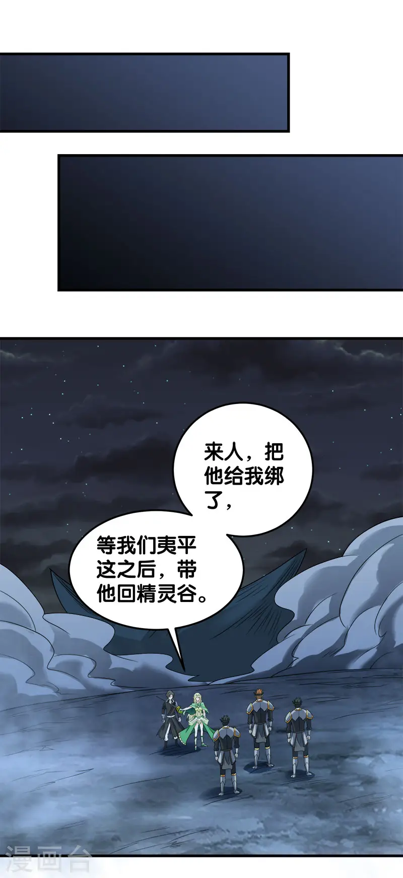 剑舞江南怀旧版客户端下载漫画,第46话 被捕1图